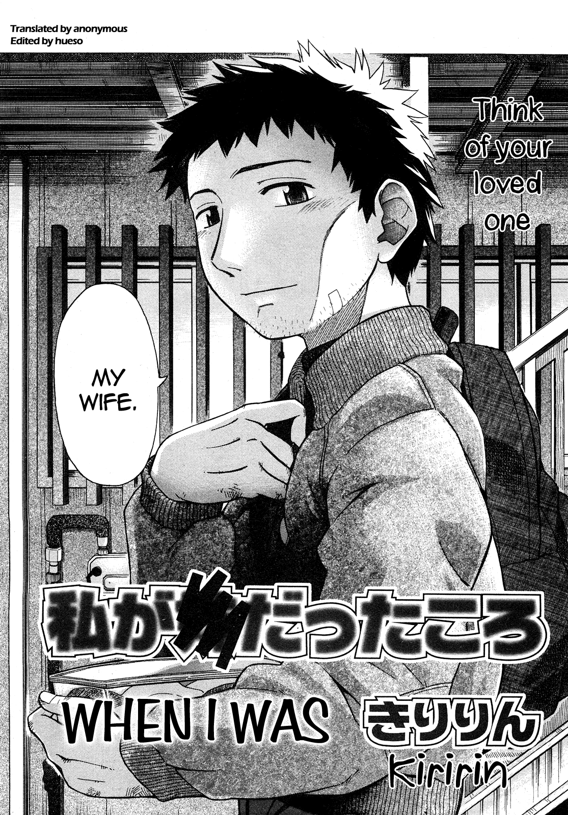 Watashi ga ... Datta Koro | When I Was page 3 full