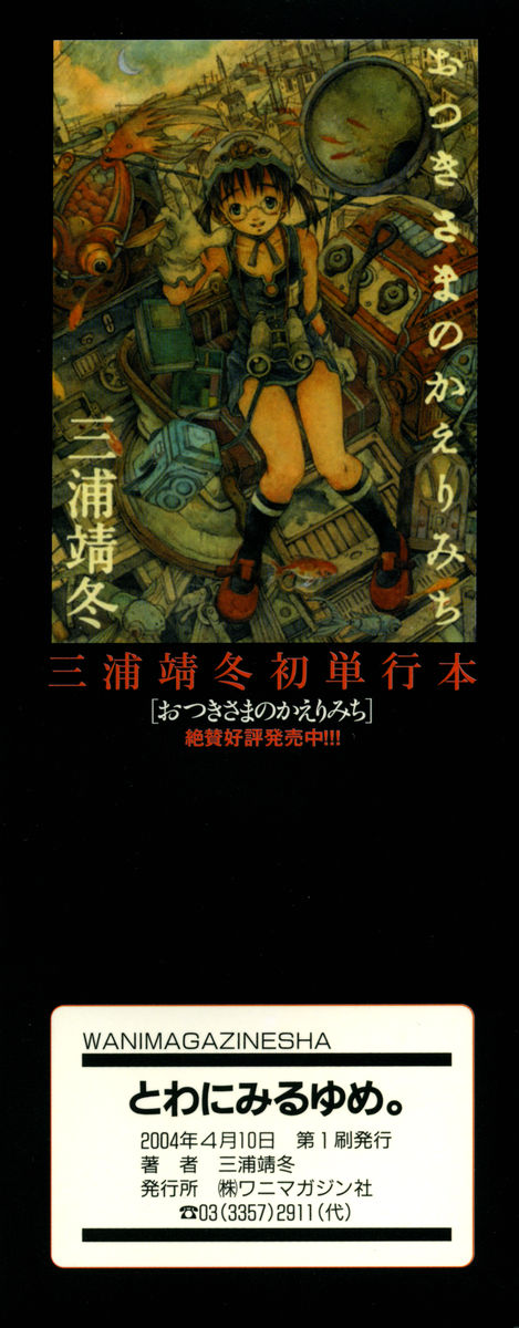 Towa ni Miru Yume. page 3 full