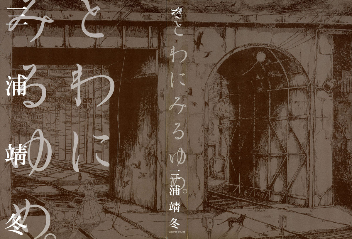 Towa ni Miru Yume. page 4 full