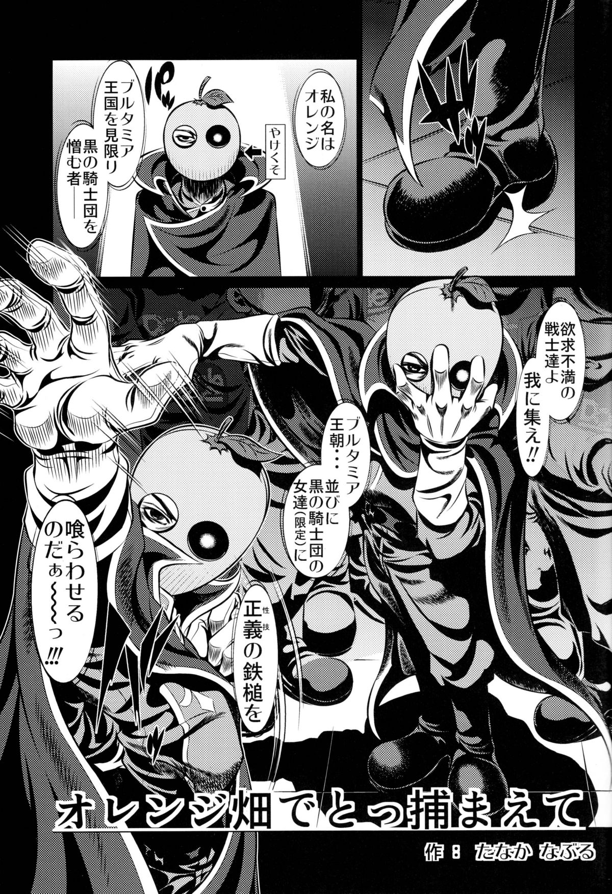 Orange Batake de Tottsukamaete page 2 full