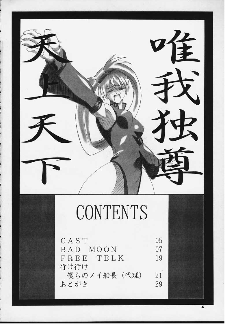 R25 Vol.3 BAD MOON page 3 full