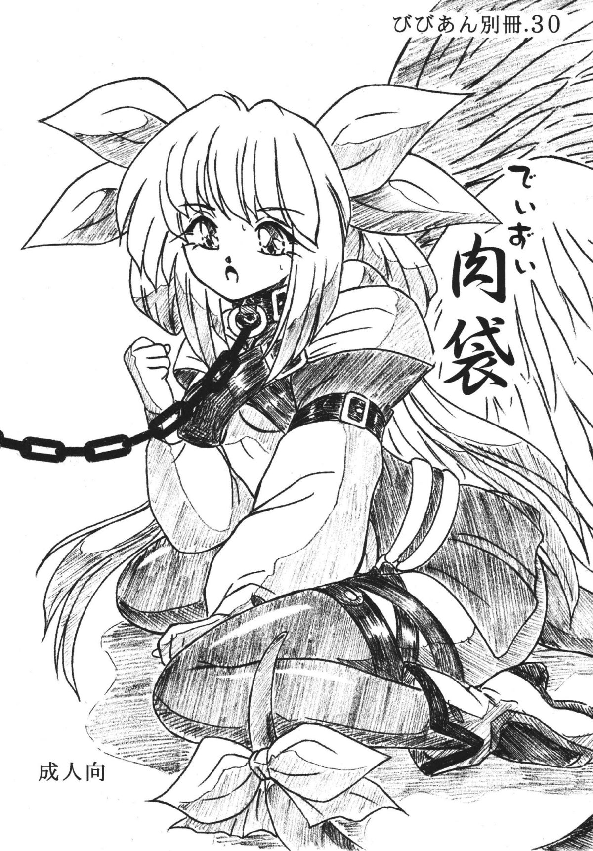 Vivian Bessatsu 30 - Dizzy Nikubukuro page 1 full