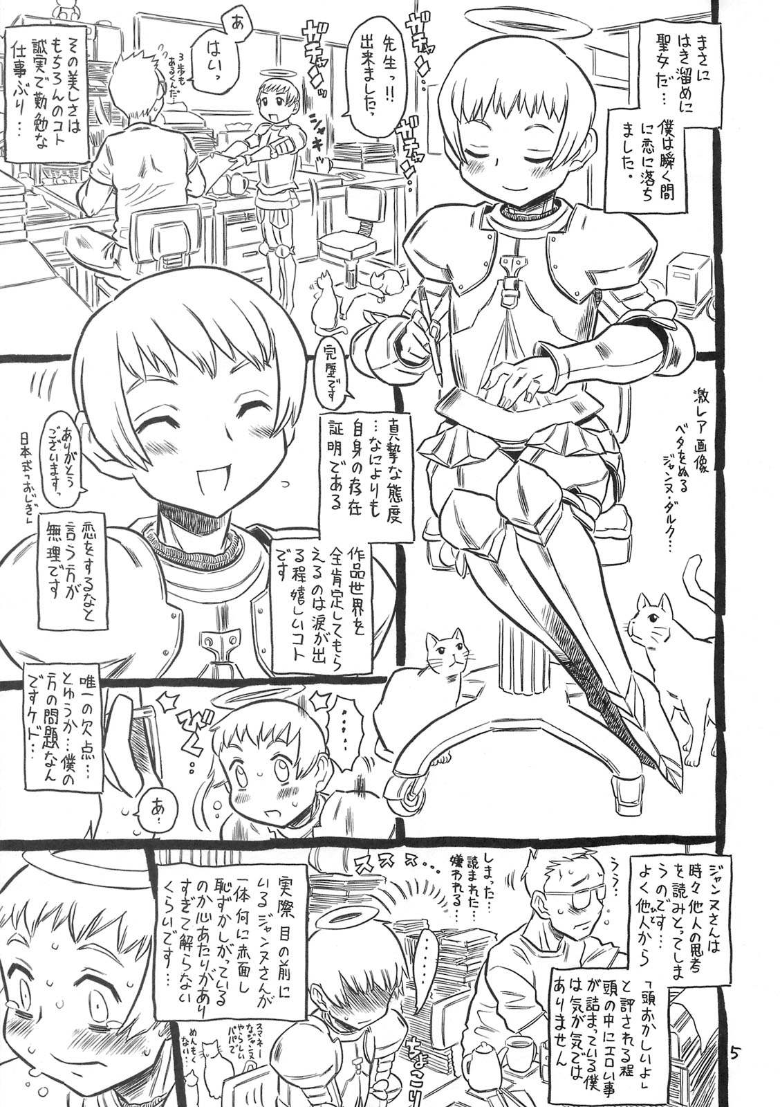 Mayonaka ni Tengoku kara Ero Mangaka Shibou no Jeanne d'Arc ga Yatte Kite Chiku 35-nen no Gomitame Mitee na Kusoboroi Apart ni Sunderu Ore ni Deshiiri Shita Hanashi. page 4 full