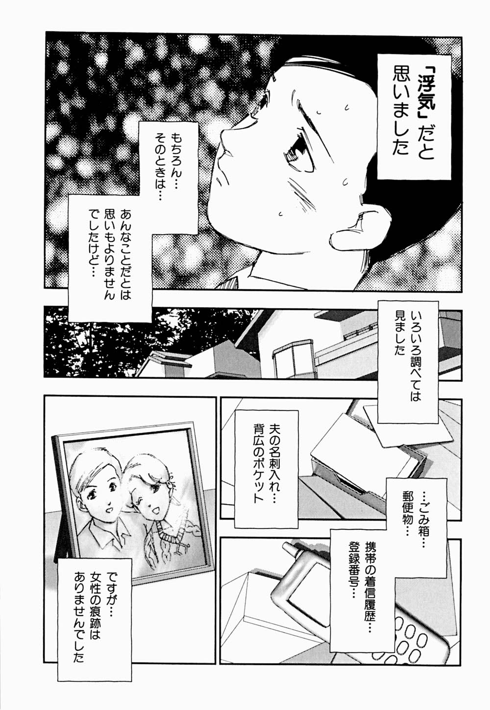Kazoku no Kindan Shouzou page 10 full