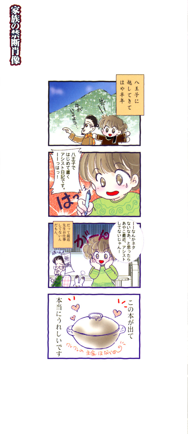 Kazoku no Kindan Shouzou page 4 full