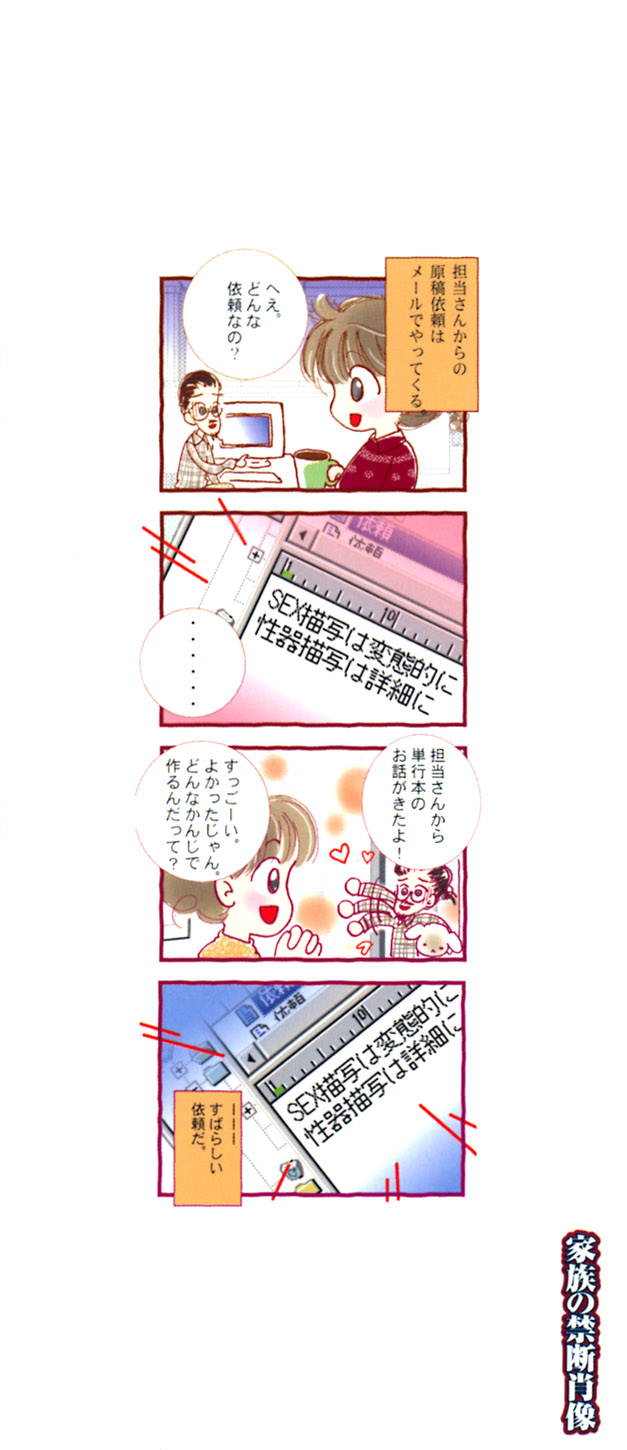 Kazoku no Kindan Shouzou page 5 full