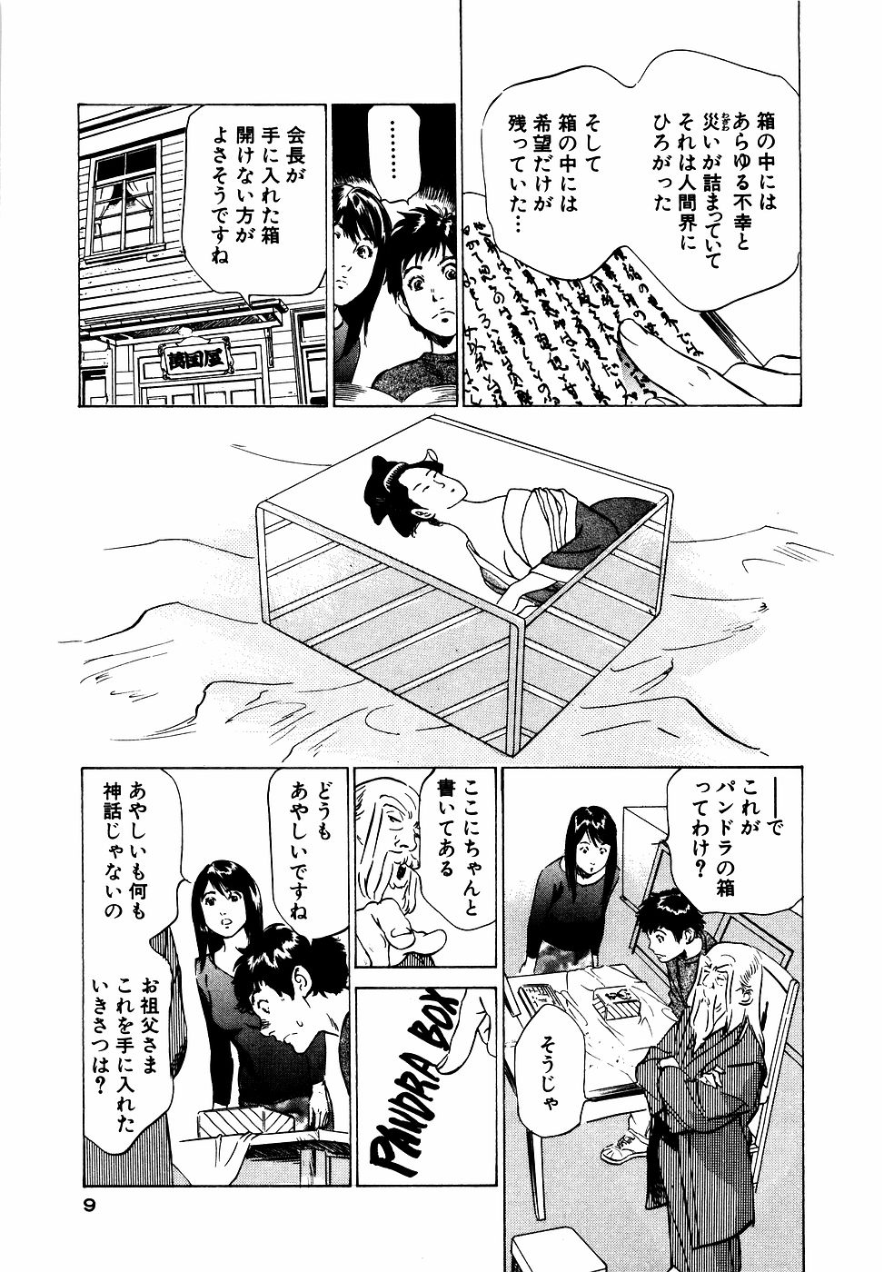 Antique Romantic Otakara Hanazono Hen page 10 full