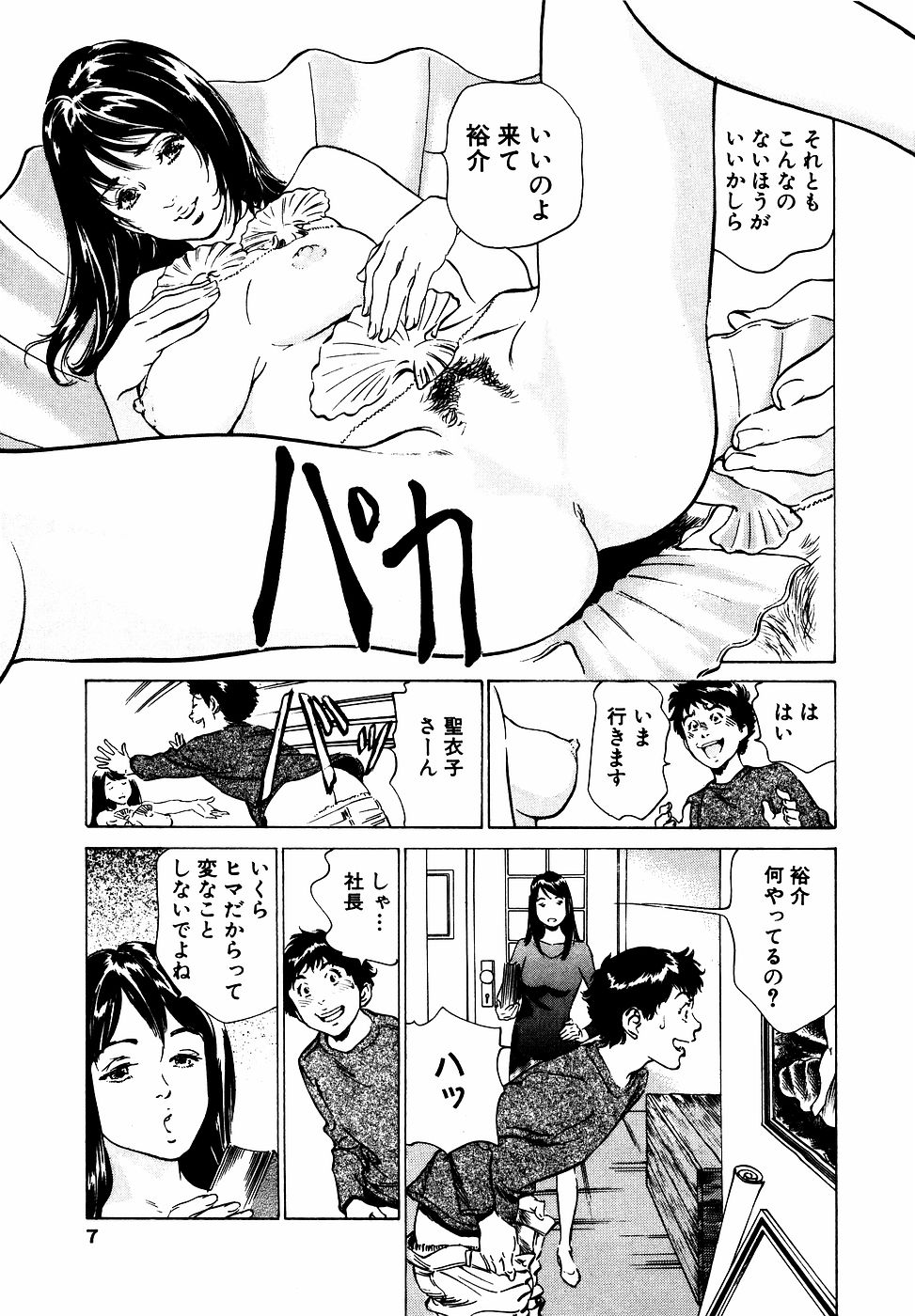 Antique Romantic Otakara Hanazono Hen page 8 full