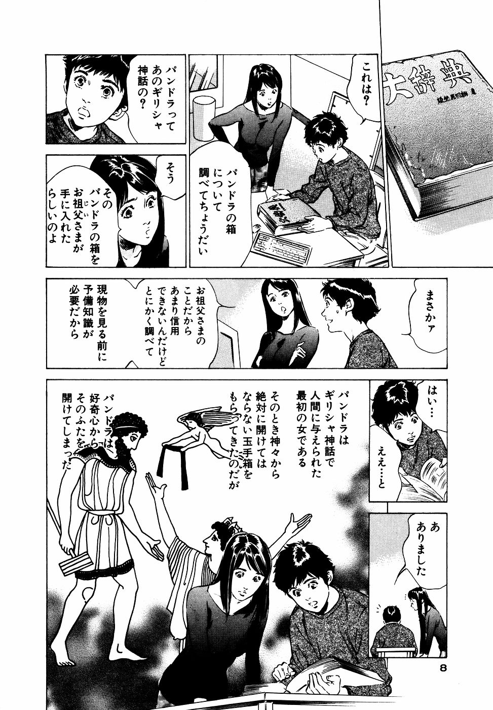 Antique Romantic Otakara Hanazono Hen page 9 full