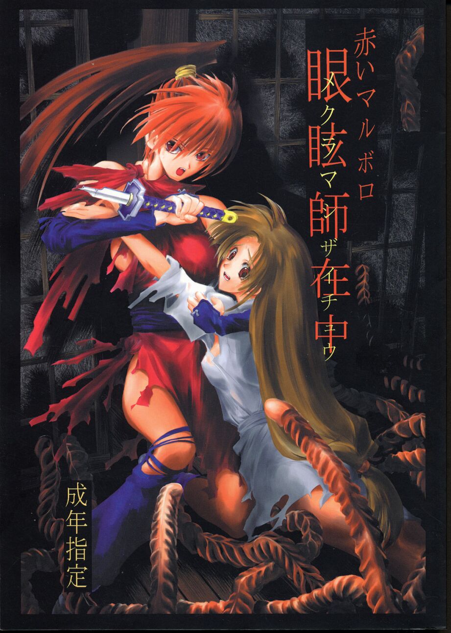 Mekuramashi Zaicchu page 1 full