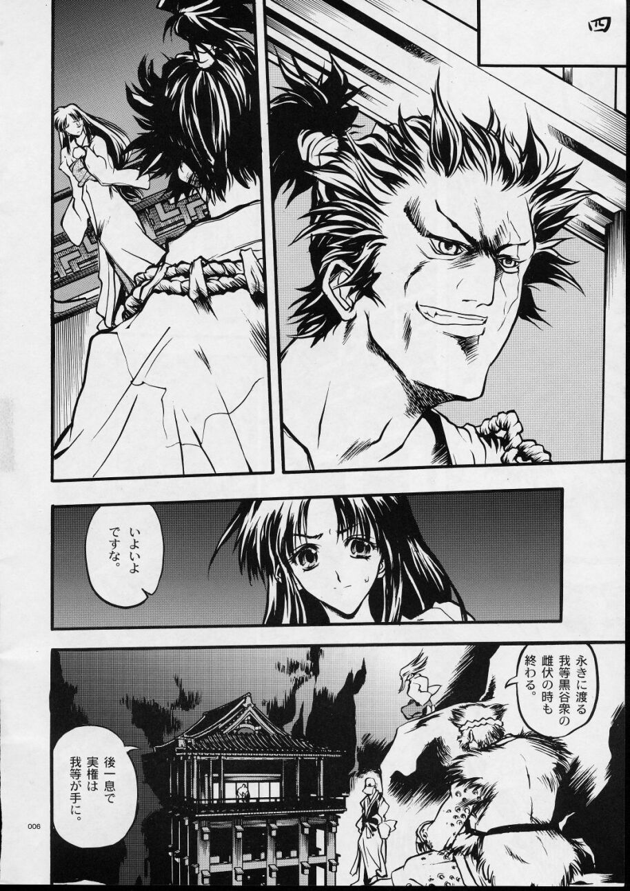 Mekuramashi Zaicchu page 5 full