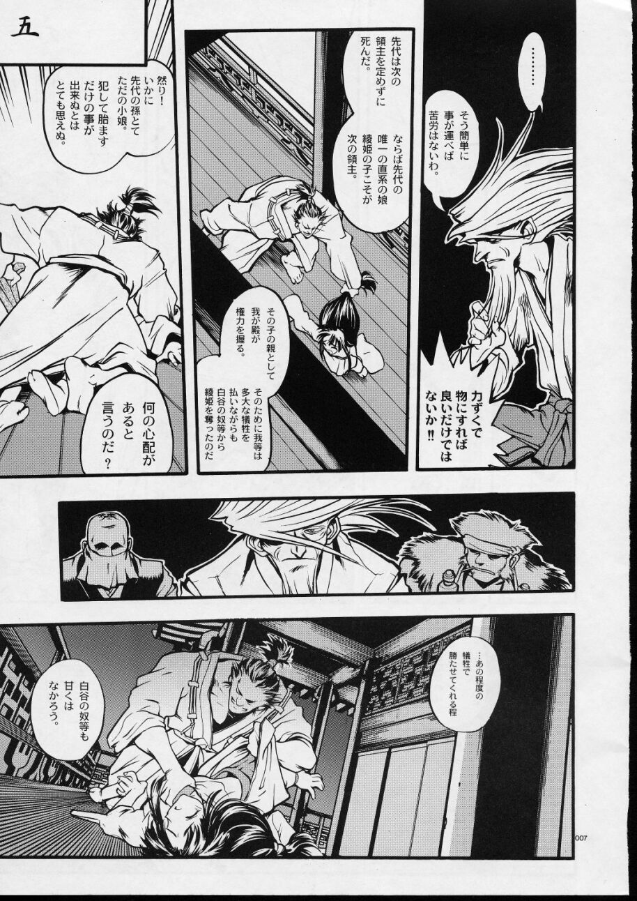 Mekuramashi Zaicchu page 6 full