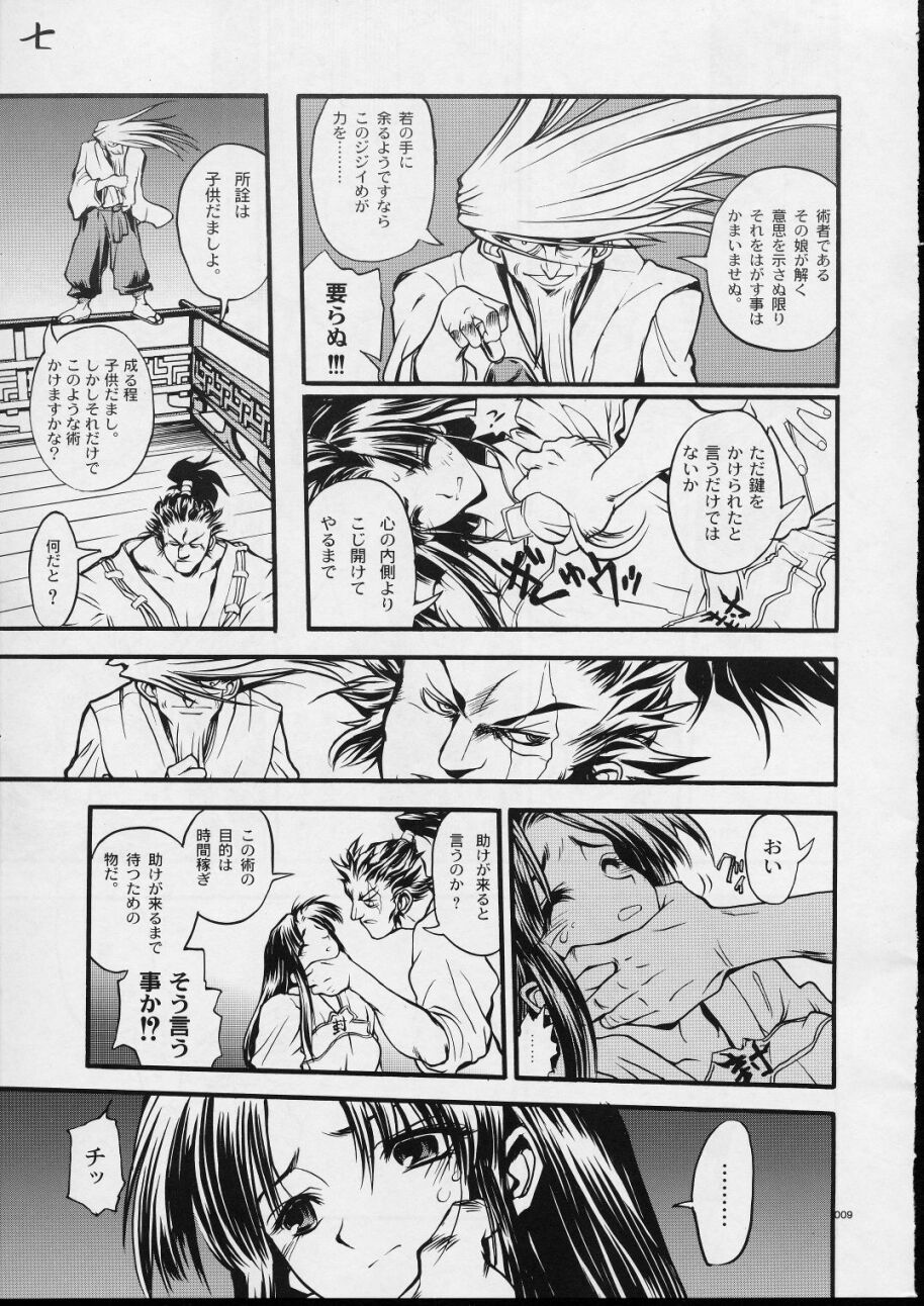 Mekuramashi Zaicchu page 8 full