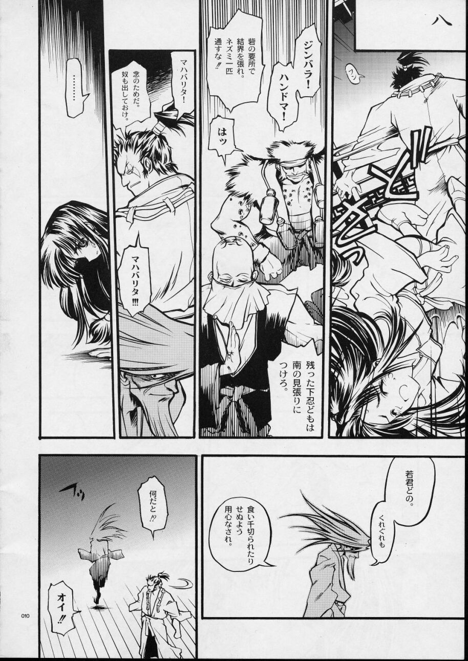 Mekuramashi Zaicchu page 9 full