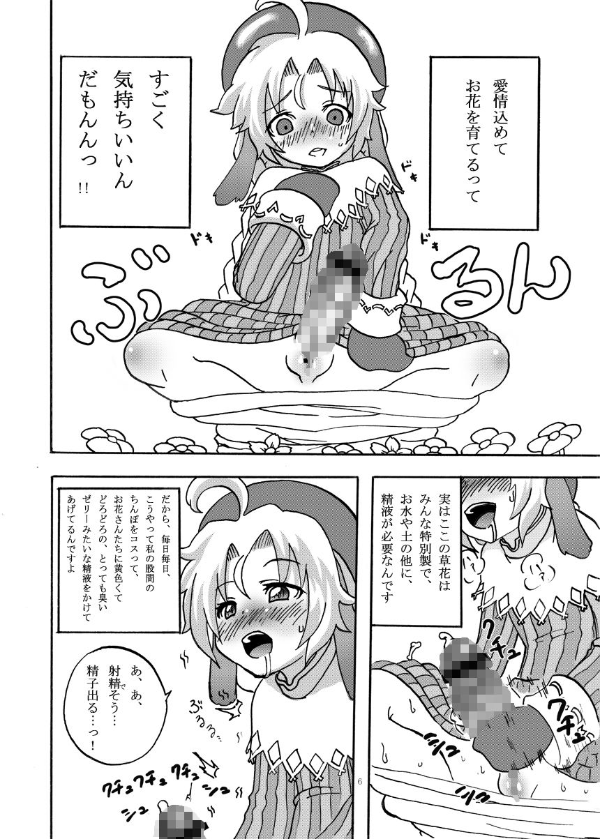 Mariel no Nichijou page 5 full