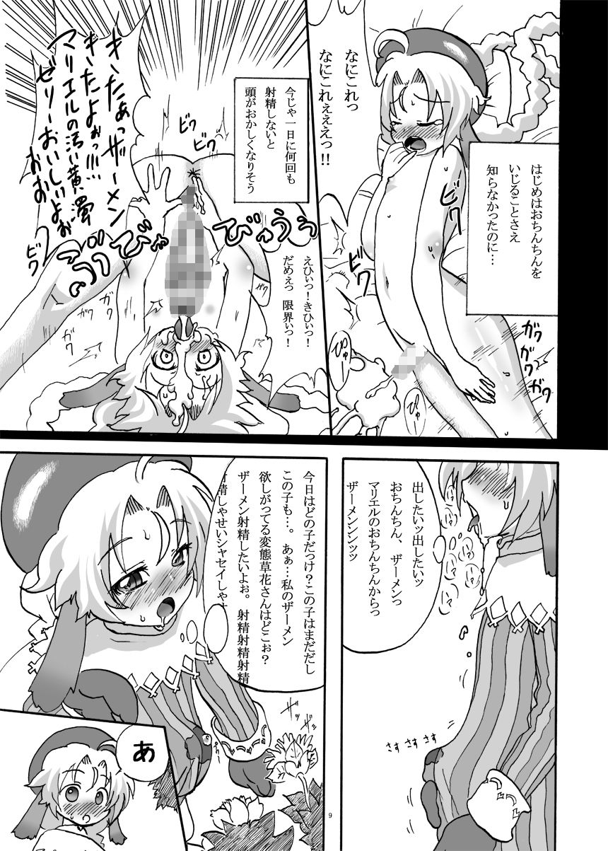 Mariel no Nichijou page 8 full