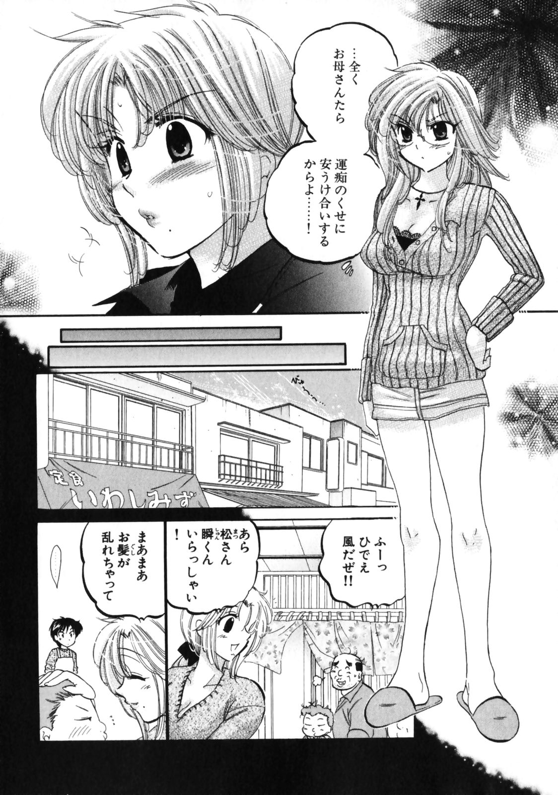Shitamachi Madonna Shokudou 3 page 10 full