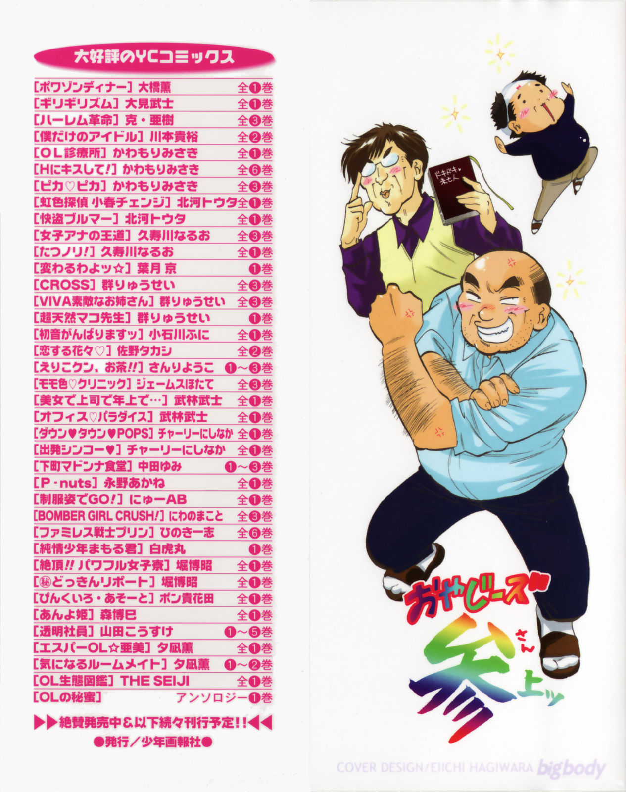 Shitamachi Madonna Shokudou 3 page 2 full