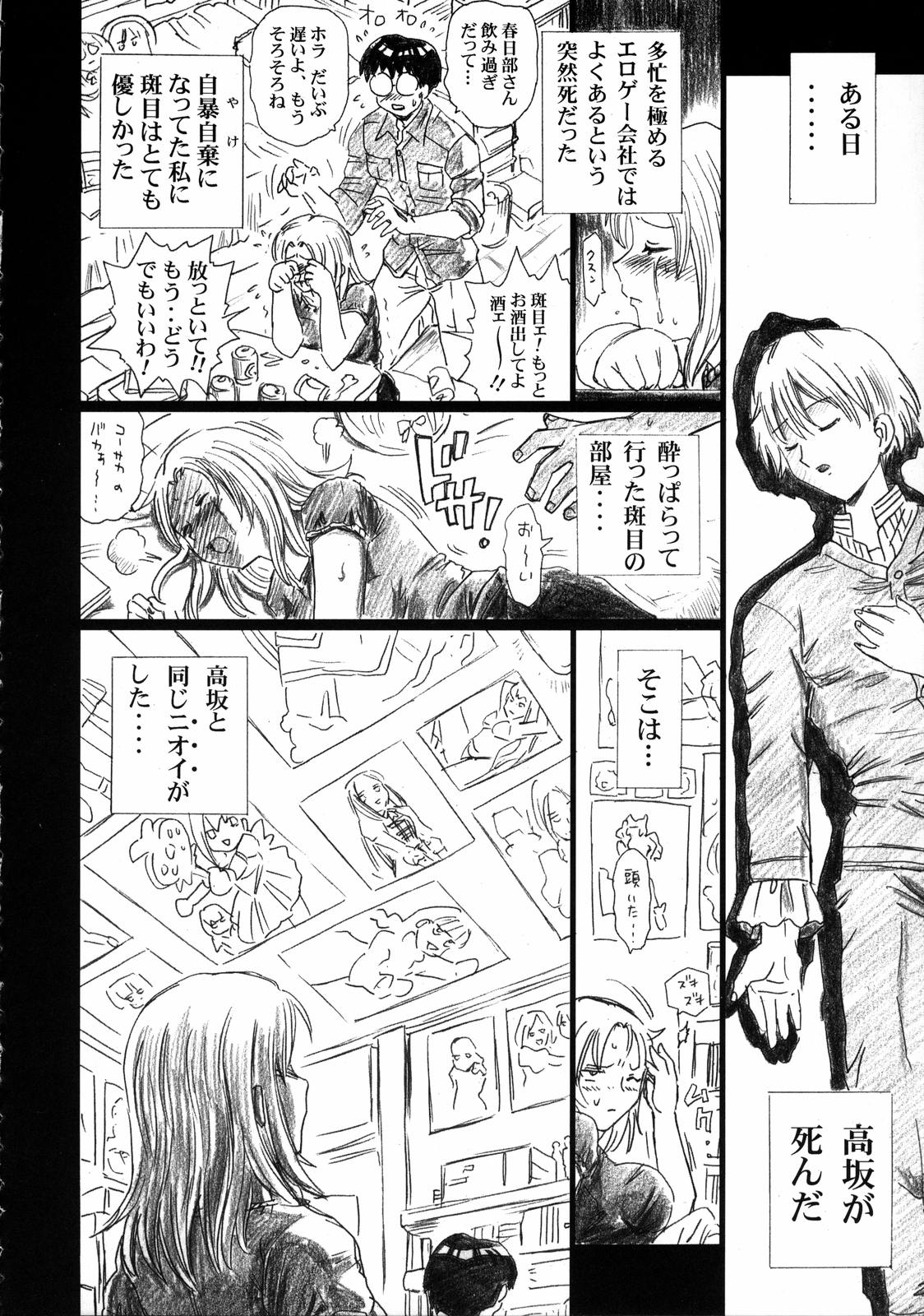 TAIL-MAN SAKI KASUKABE BOOK page 7 full