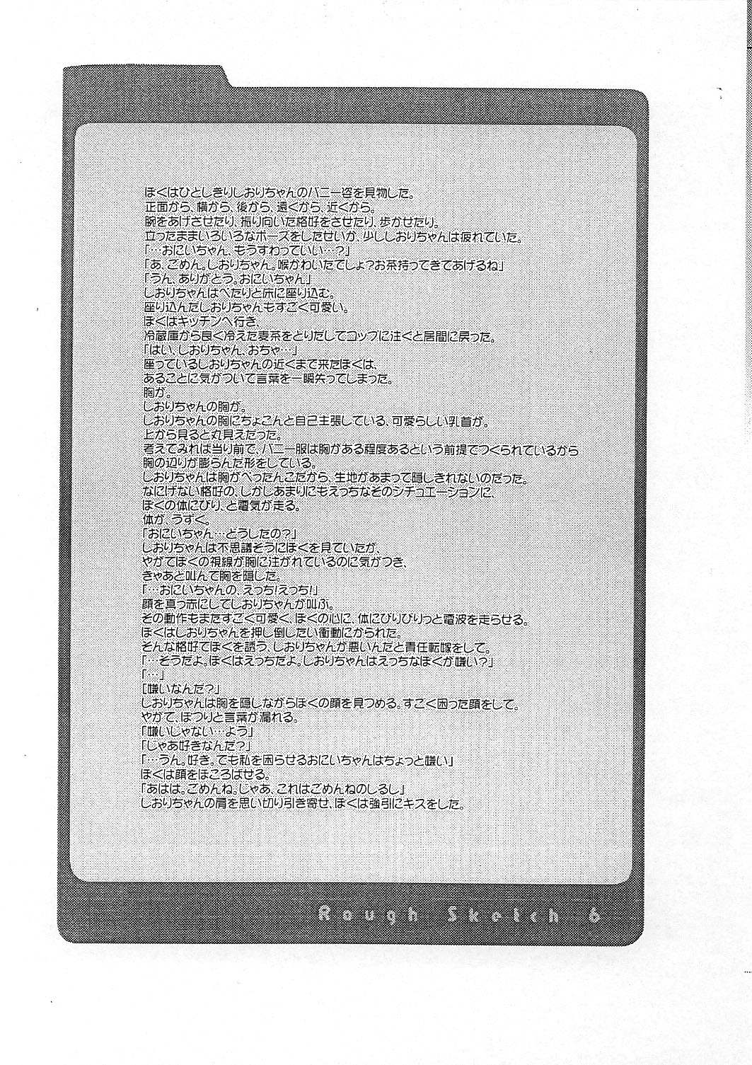 Rough Sketch 06 page 7 full