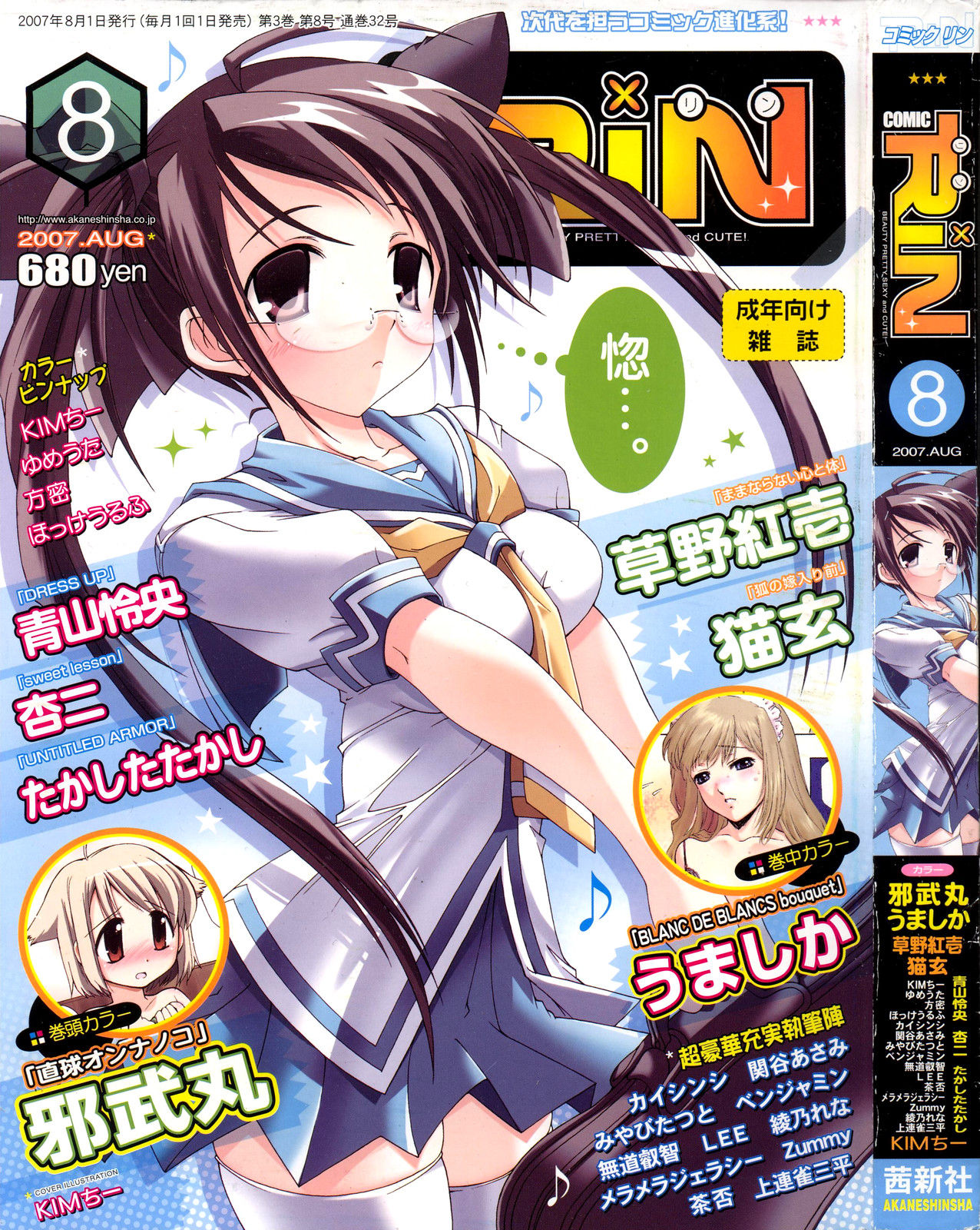 COMIC RiN 2007-08 page 1 full