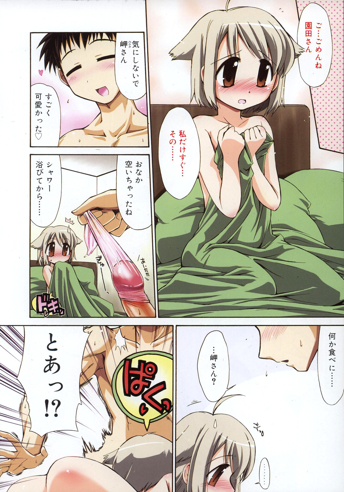 COMIC RiN 2007-08 page 8 full