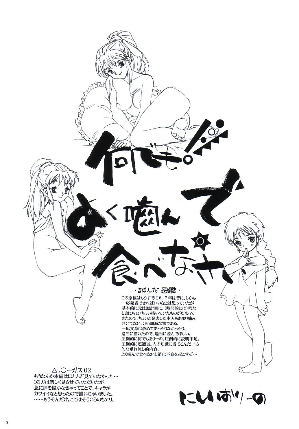 Rakugakizuki page 8 full