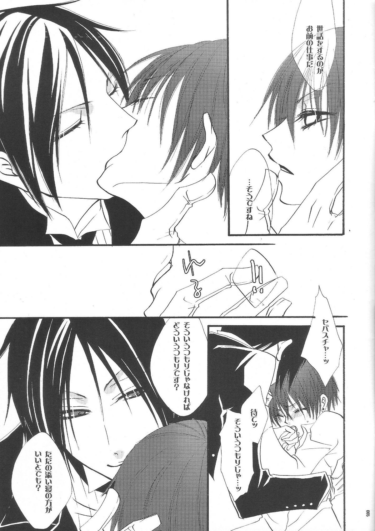 Sono Shitsuji, Kichiku ~Shounen Yuugi Kanzenban~ page 5 full