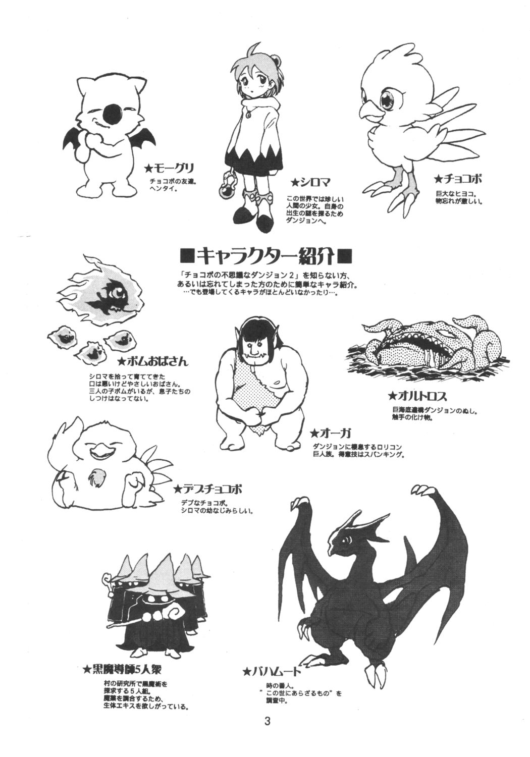 Shirma No Dungeon Diary page 2 full