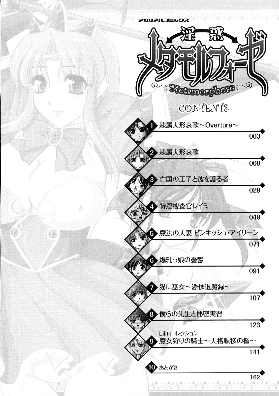 Inwaku Metamorphose page 8 full