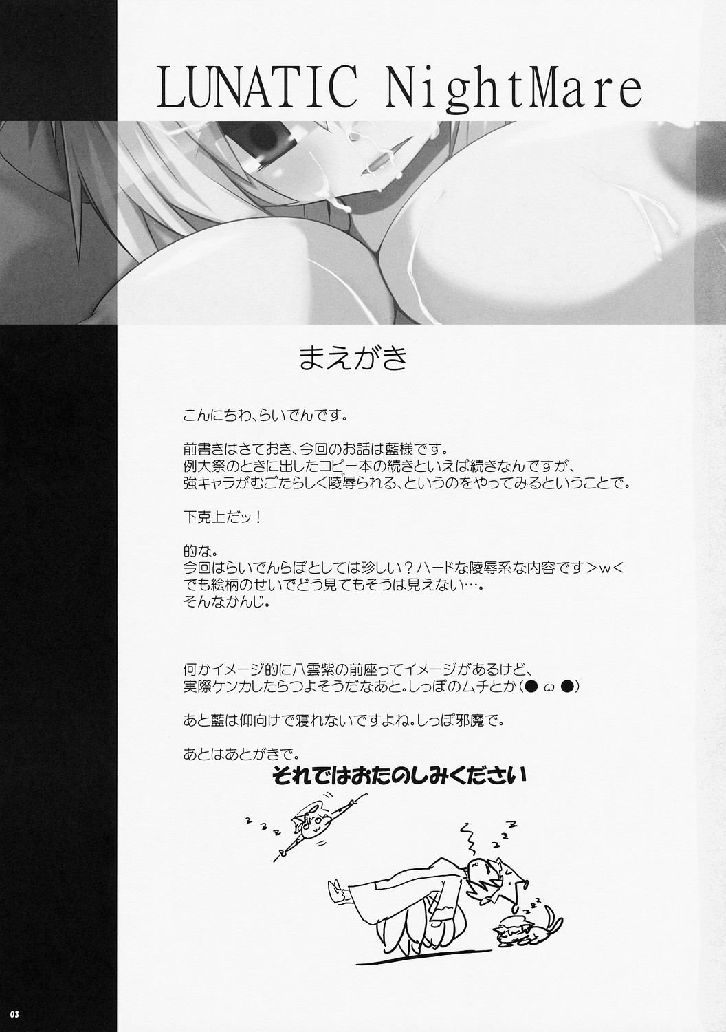 Lunatic Night Mare page 3 full