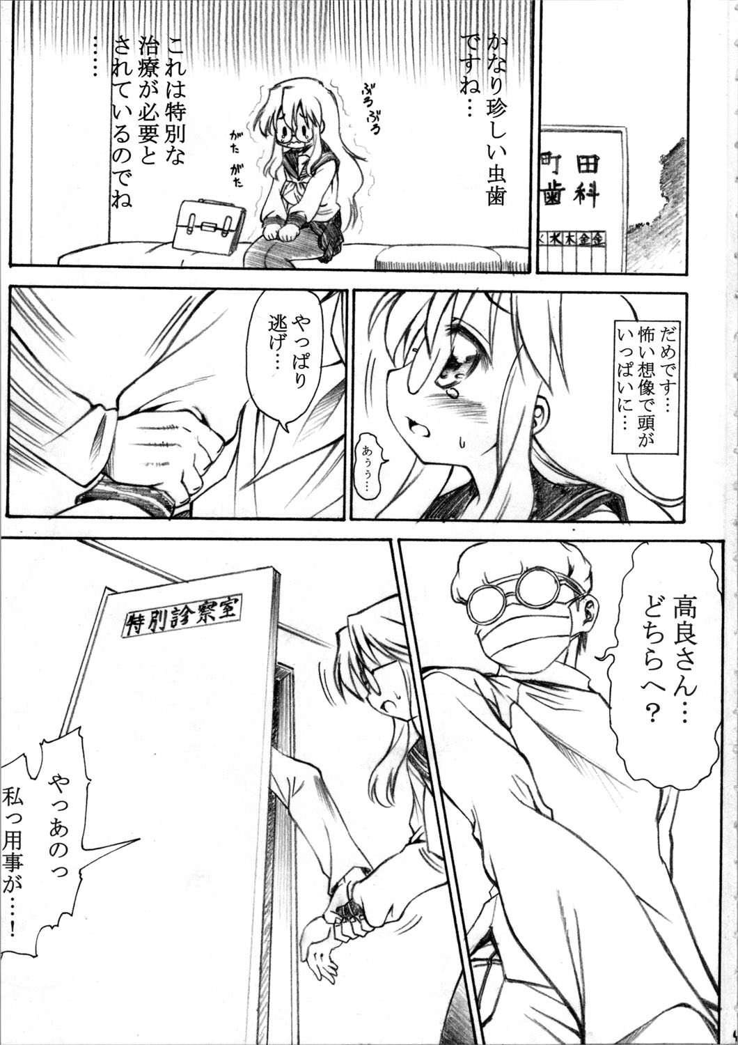 Chijou no Hoshi page 3 full