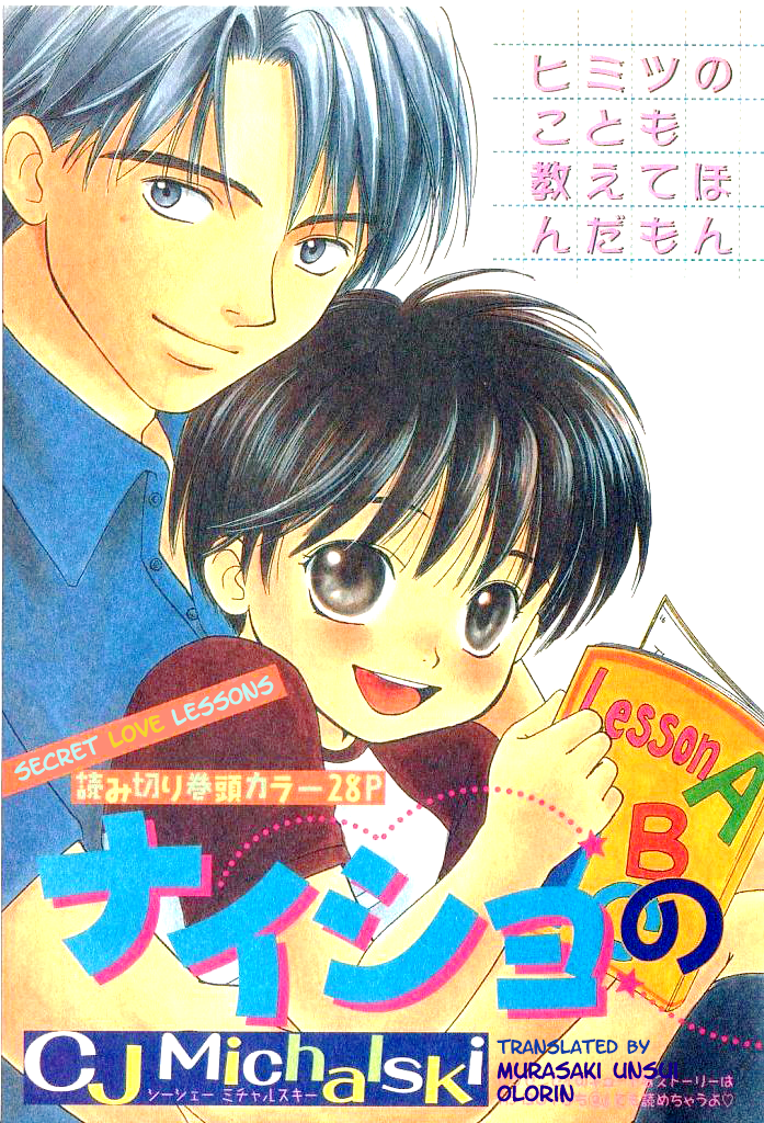 Naisho no obenkyo | Private Lesson page 1 full