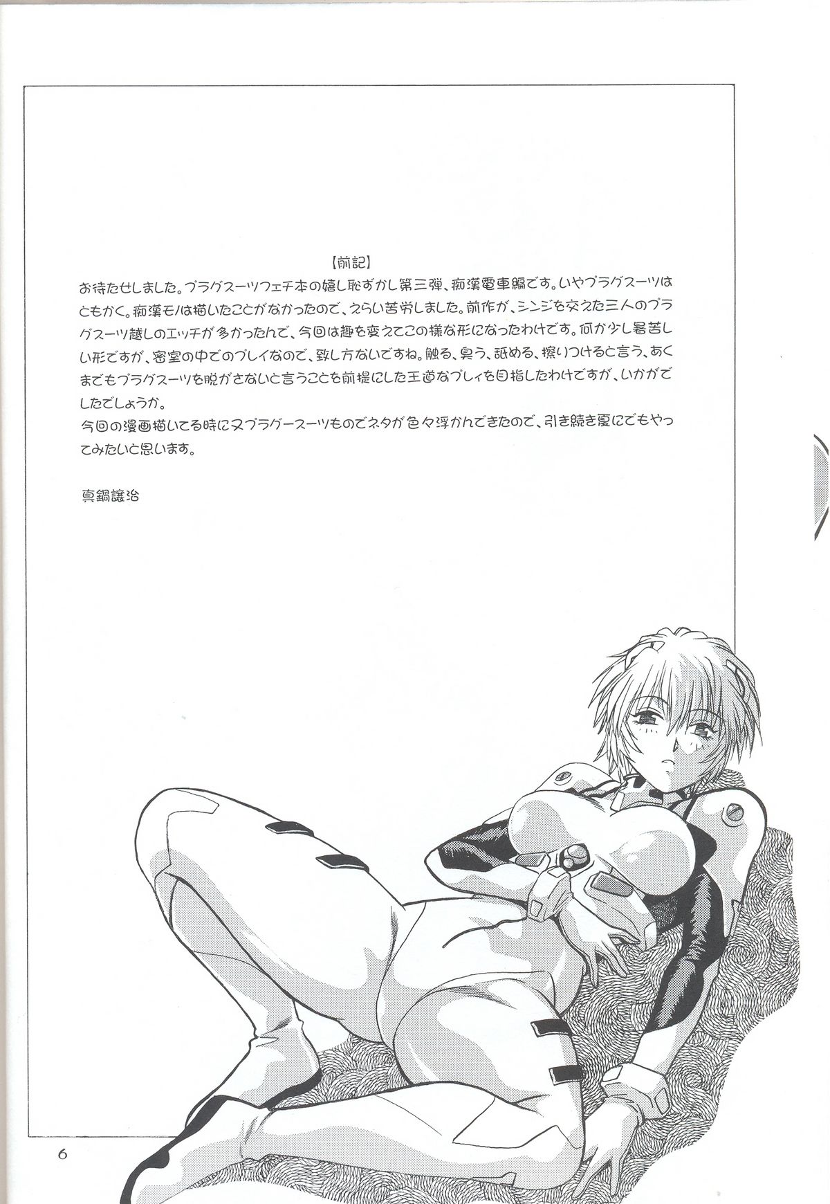 Plug Suit Fetish In Chikan Densha page 5 full
