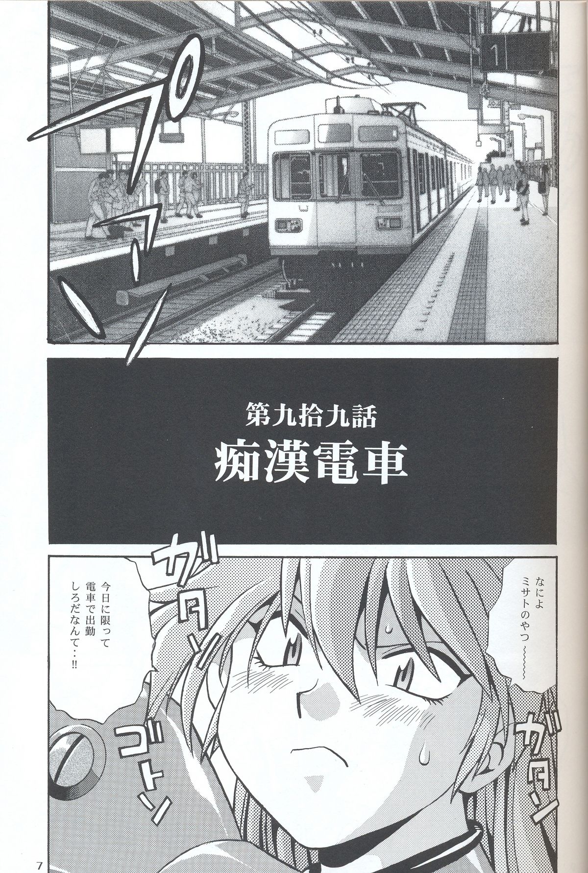 Plug Suit Fetish In Chikan Densha page 6 full