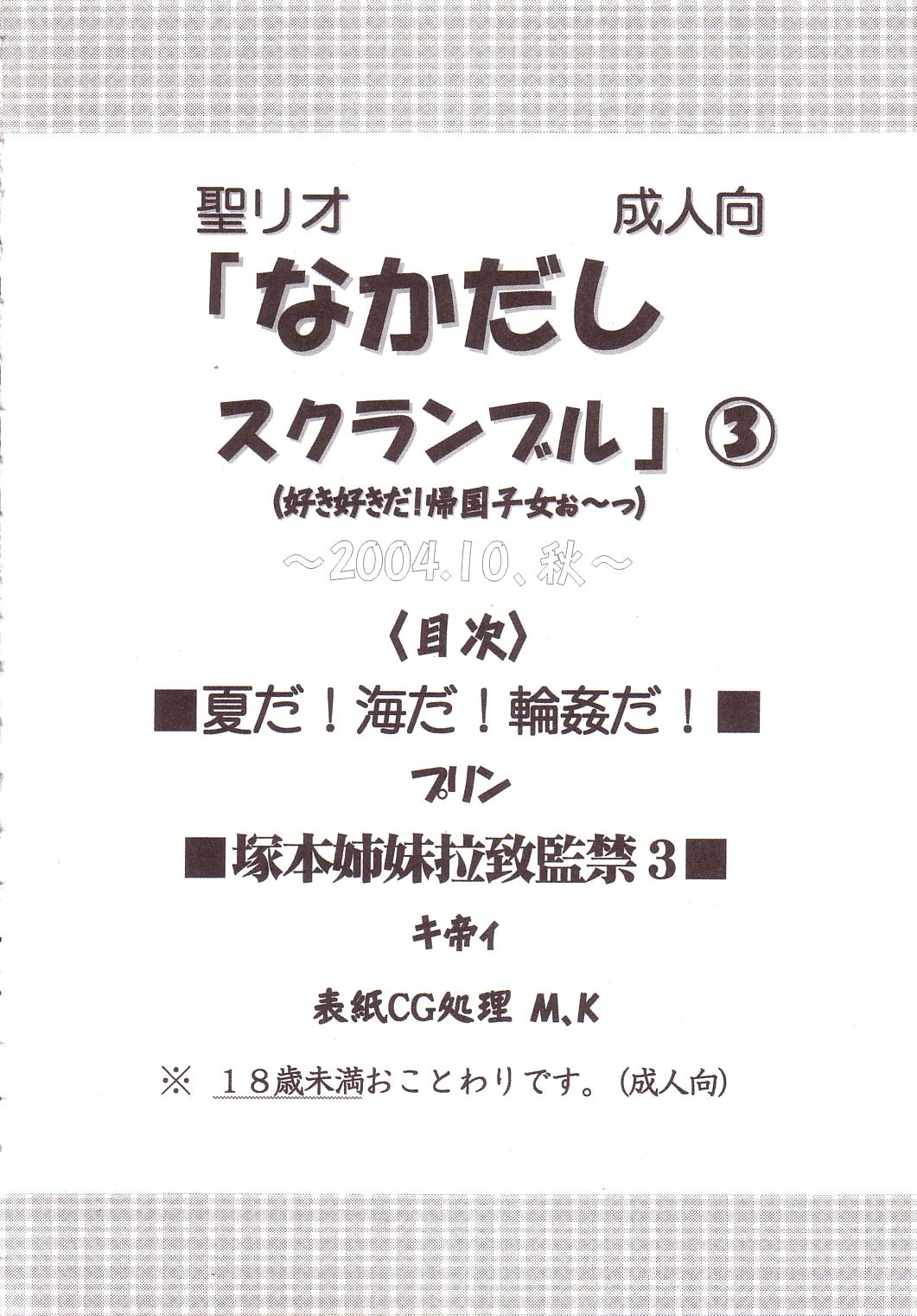 Nakadashi Scramble 3 page 3 full