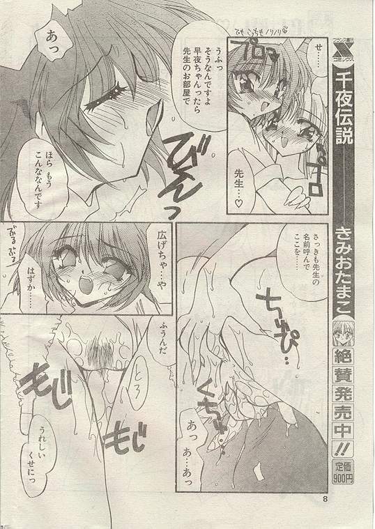 Comic Papipo 1998-10 page 7 full