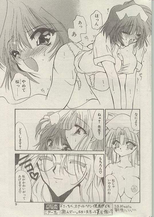Comic Papipo 1998-10 page 8 full