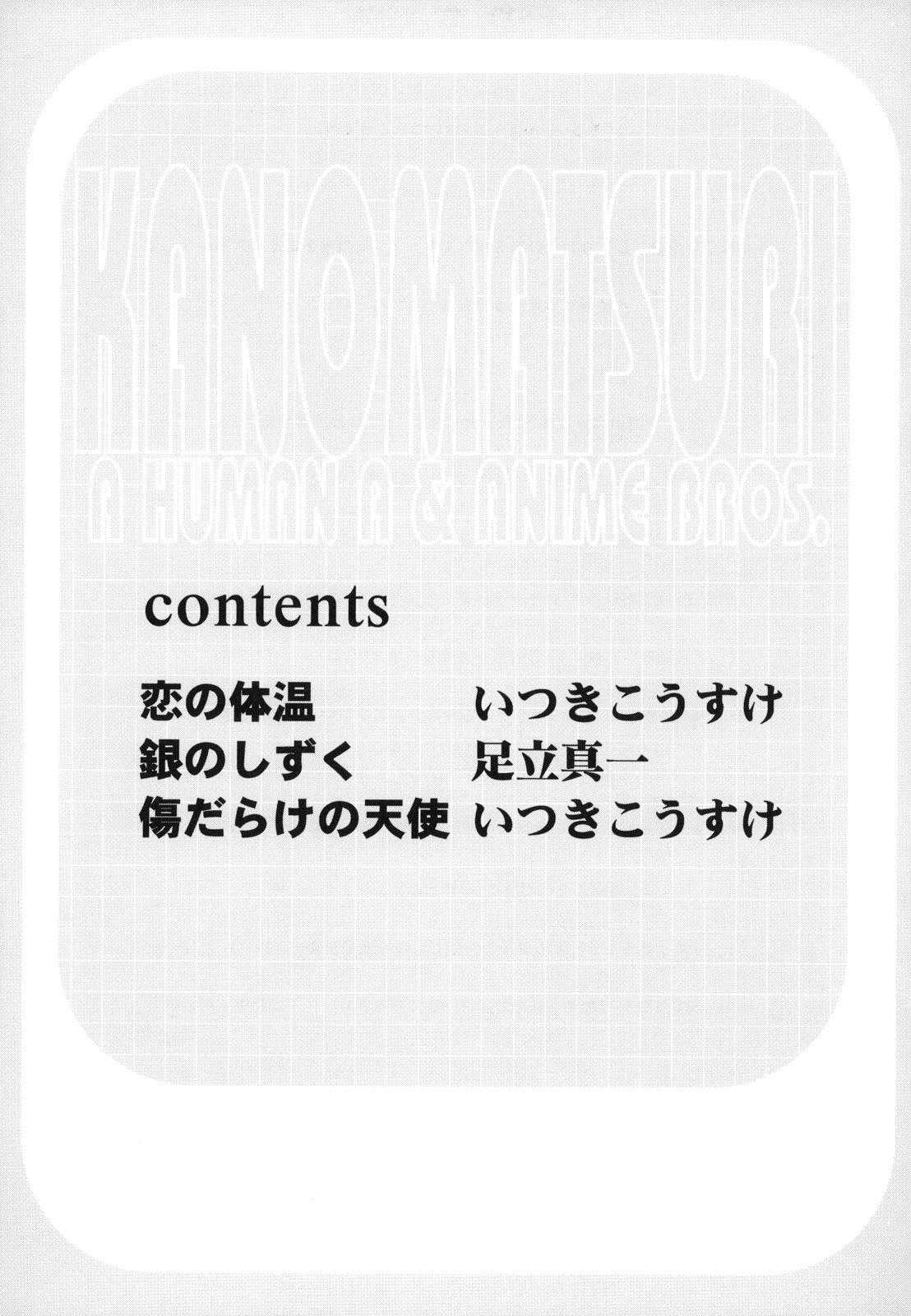 KANOMATSURI page 6 full