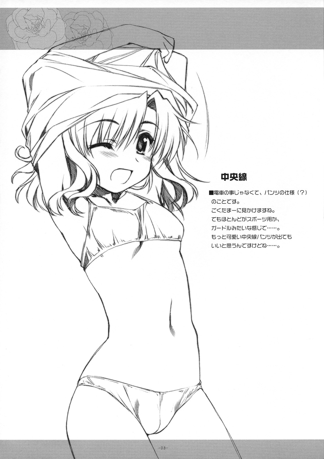 Wareme de PON! page 3 full