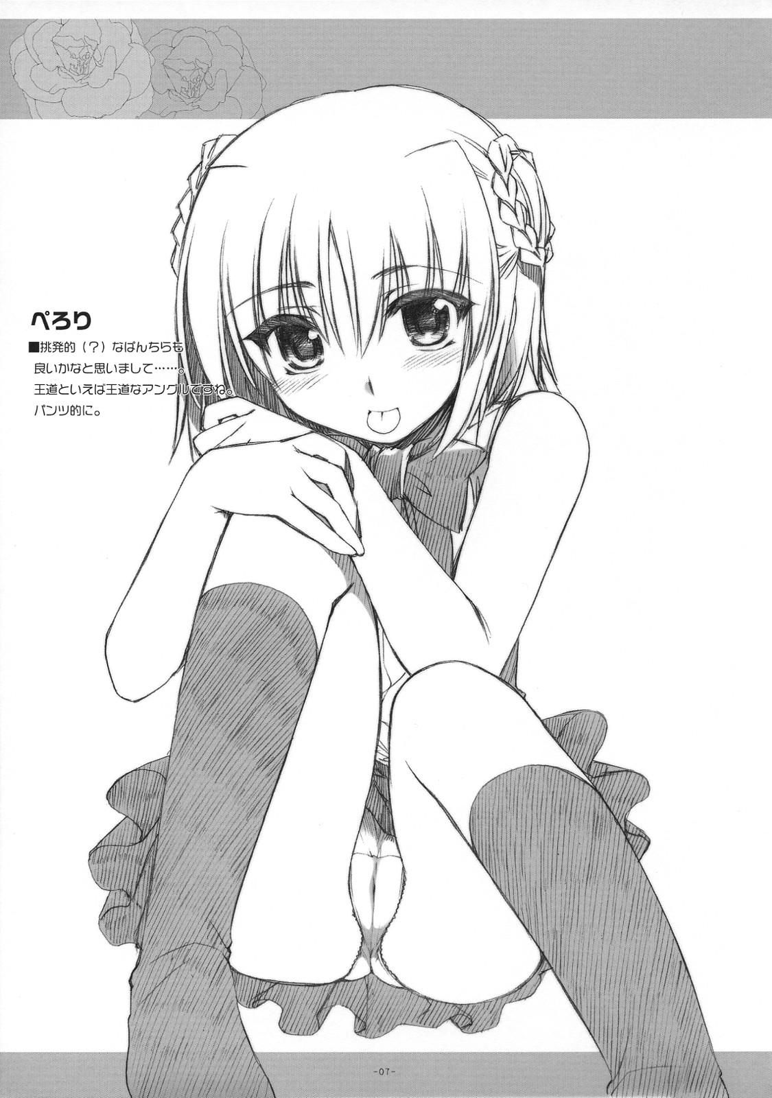 Wareme de PON! page 7 full