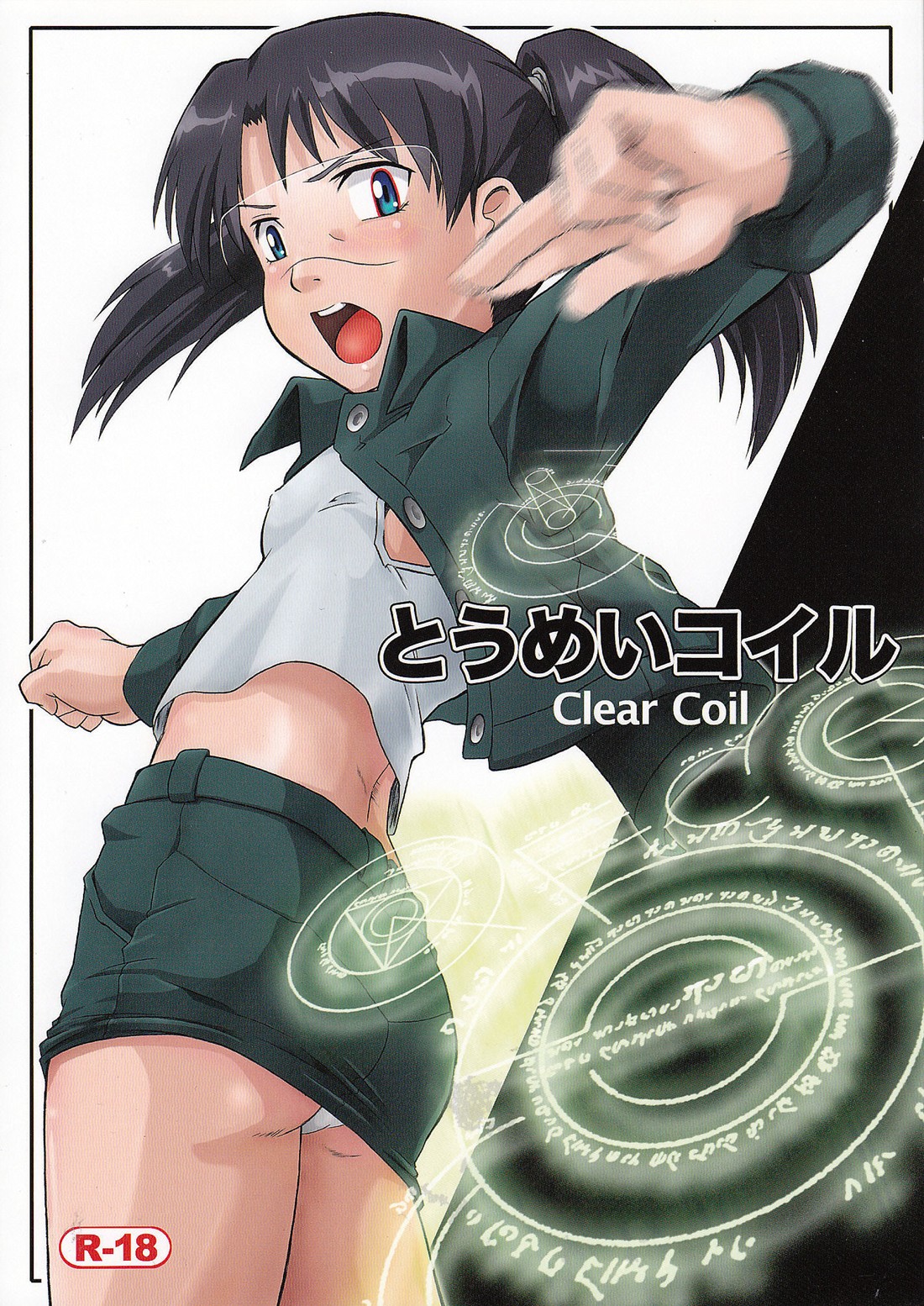 Toumei Coil - Clear Coil page 1 full