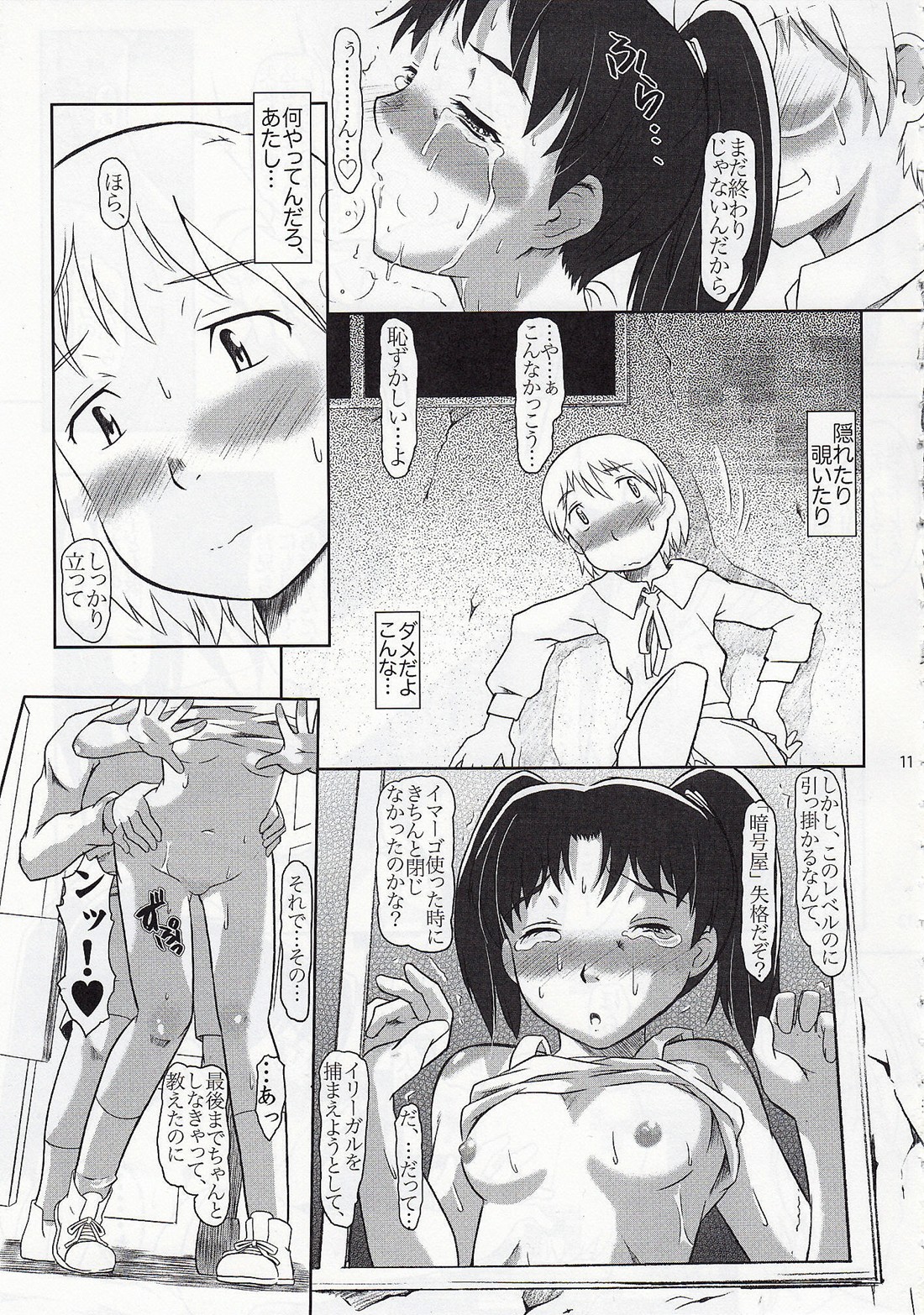 Toumei Coil - Clear Coil page 10 full