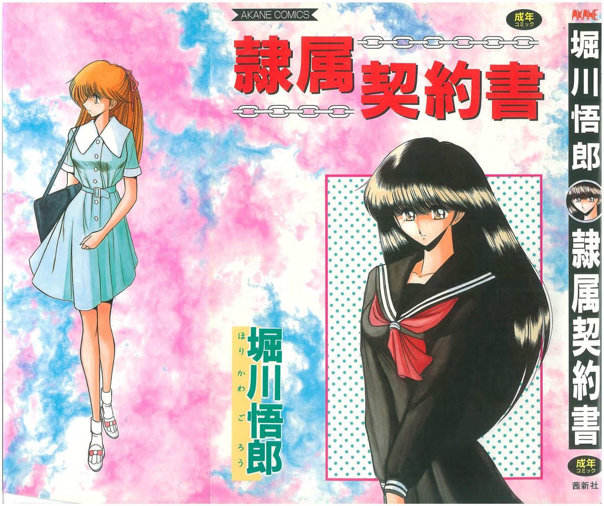 Reizoku Keiyakusho - Slave Contract page 3 full