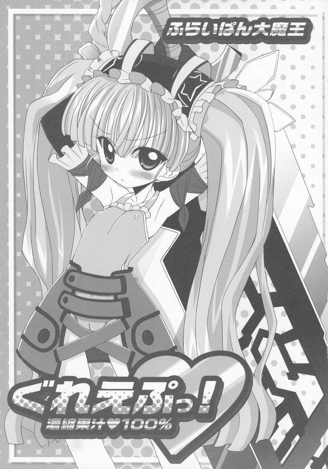 Grape - Noushuku Kajuu 100% page 2 full