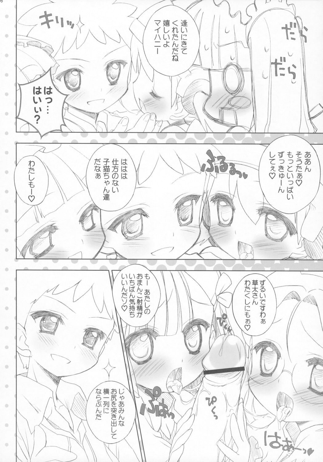 Grape - Noushuku Kajuu 100% page 5 full