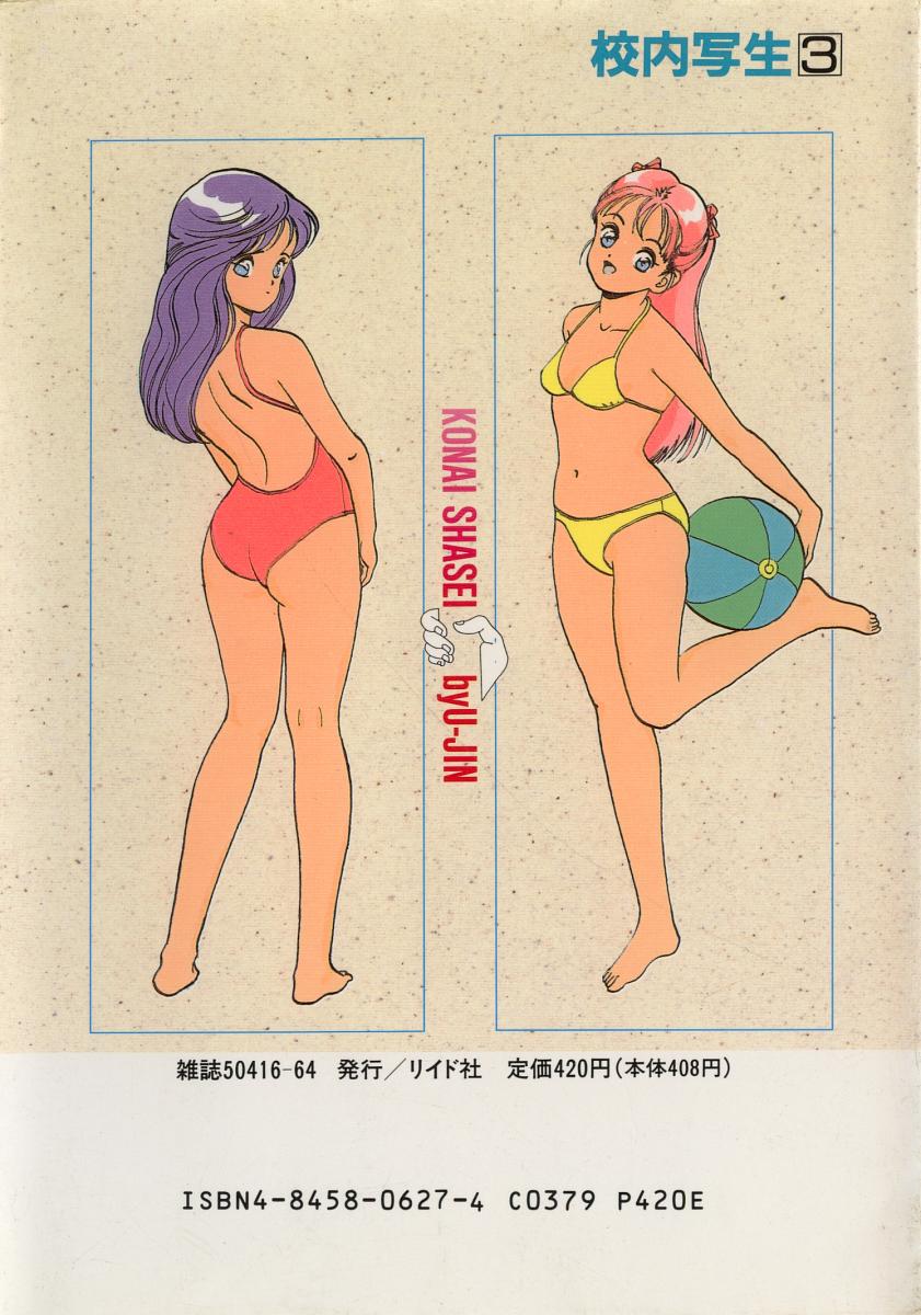 Konai Shasei Vol.03 page 2 full