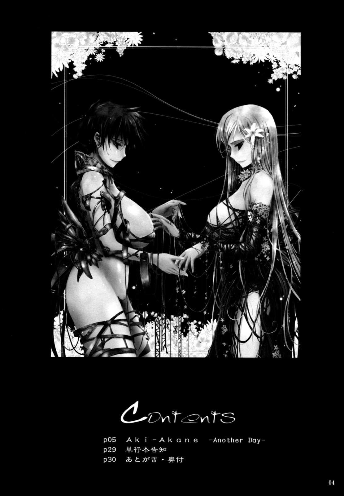 Aki-Akane -AnotherDay- page 3 full