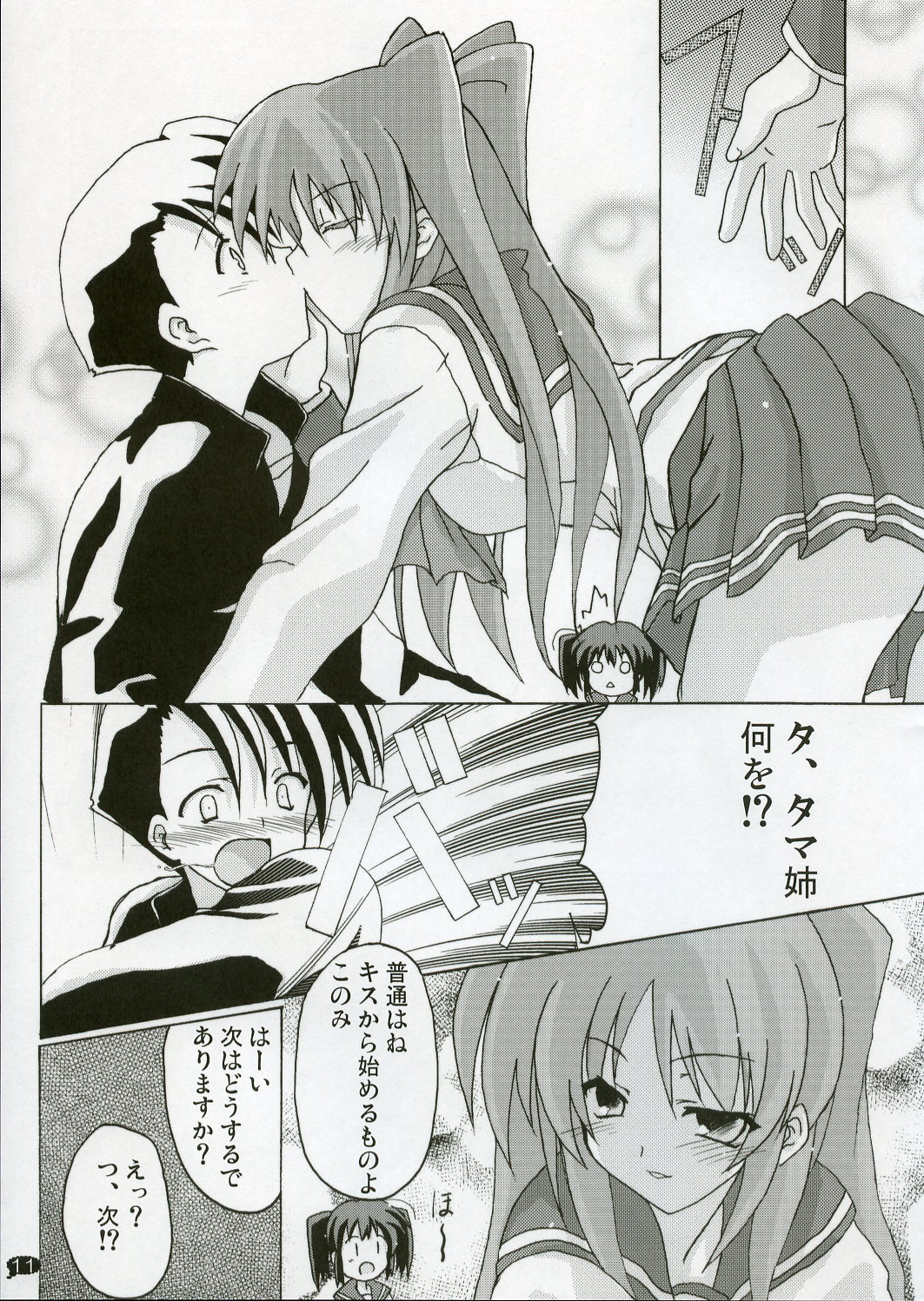 Love Love Shock page 10 full