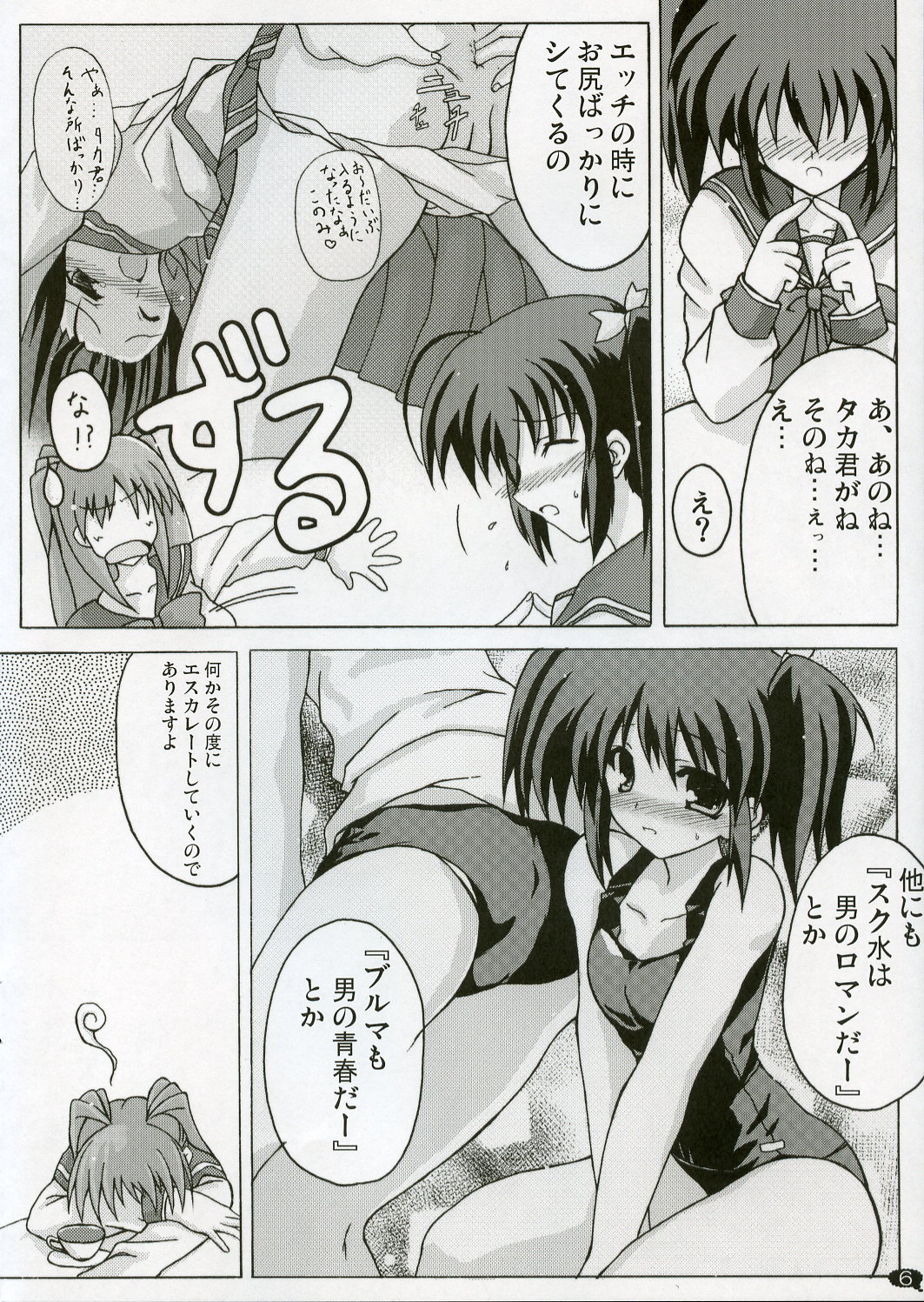 Love Love Shock page 5 full